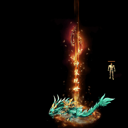 装备光柱系列0120