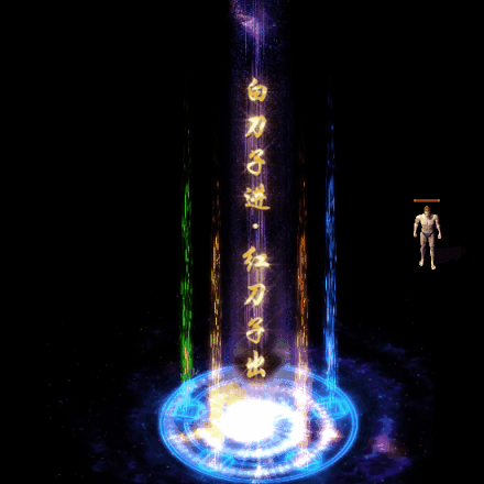 装备光柱系列0129