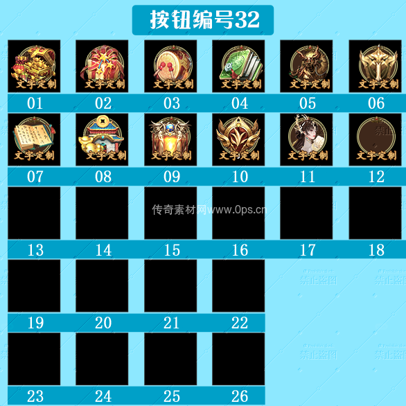 传奇顶部按钮Top图标定制编号32