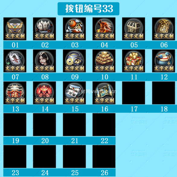 传奇顶部按钮Top图标定制编号33