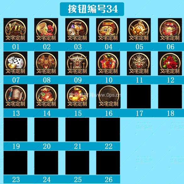 传奇顶部按钮Top图标定制编号34