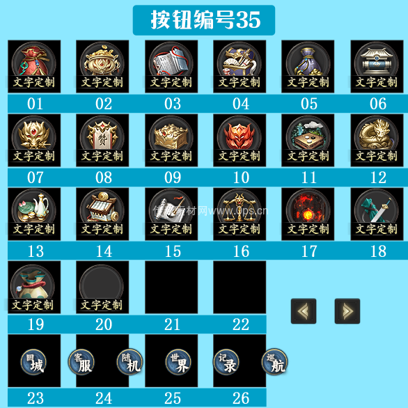 传奇顶部按钮Top图标定制编号35