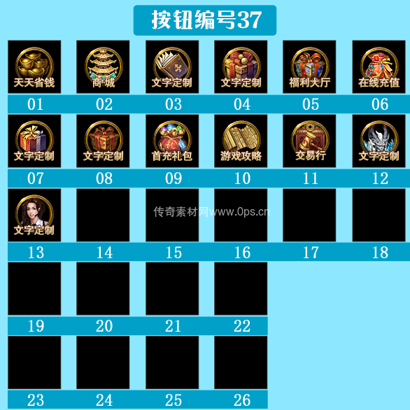 传奇顶部按钮Top图标定制编号37