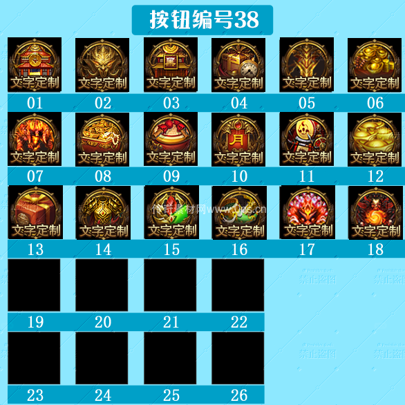 传奇顶部按钮Top图标定制编号38