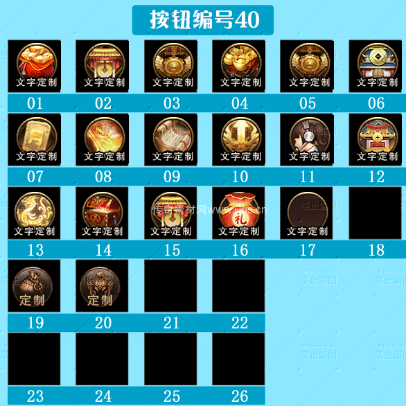 传奇顶部按钮Top图标定制编号40