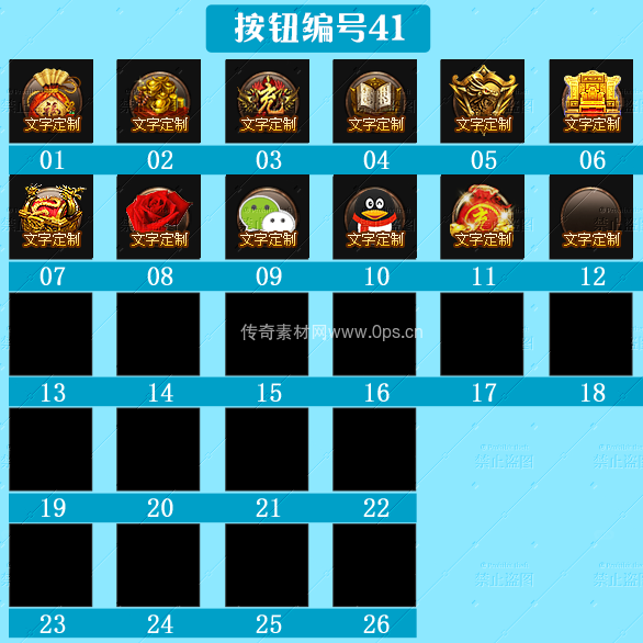 传奇顶部按钮Top图标定制编号41