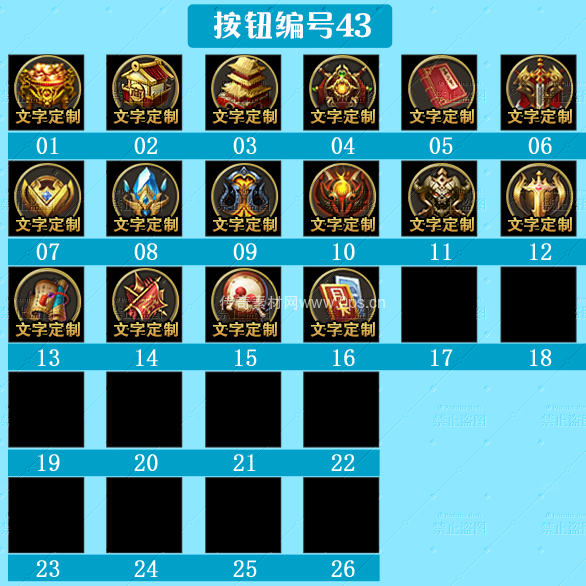 传奇顶部按钮Top图标定制编号43