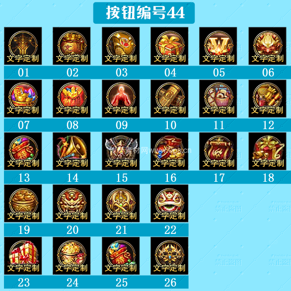 传奇顶部按钮Top图标定制编号44