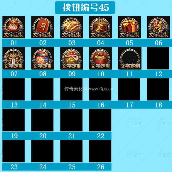 传奇顶部按钮Top图标定制编号45
