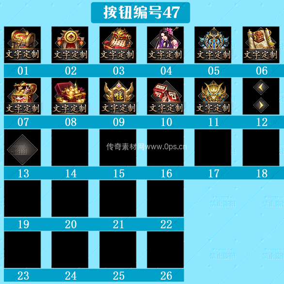 传奇顶部按钮Top图标定制编号47