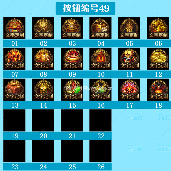 传奇顶部按钮Top图标定制编号49