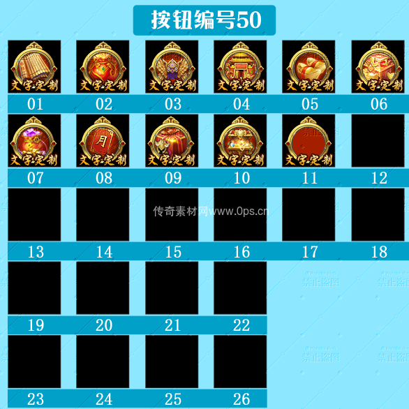 传奇顶部按钮Top图标定制编号50