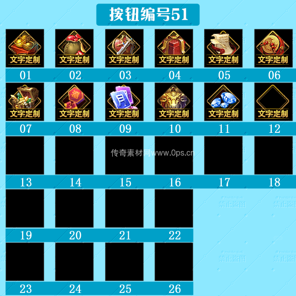 传奇顶部按钮Top图标定制编号51