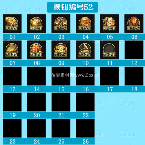 传奇顶部按钮Top图标定制编号52