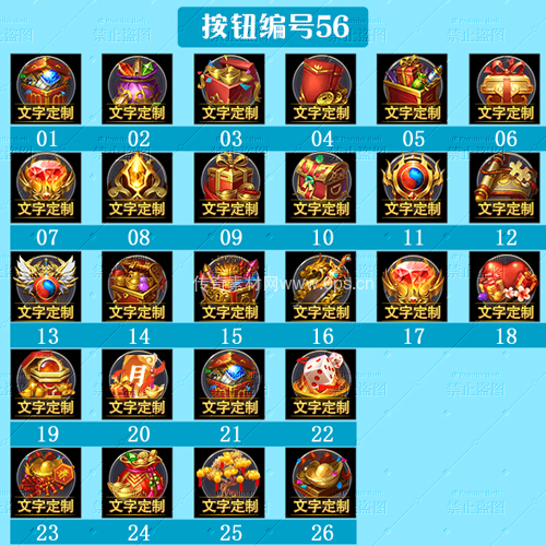 传奇顶部按钮Top图标定制编号56