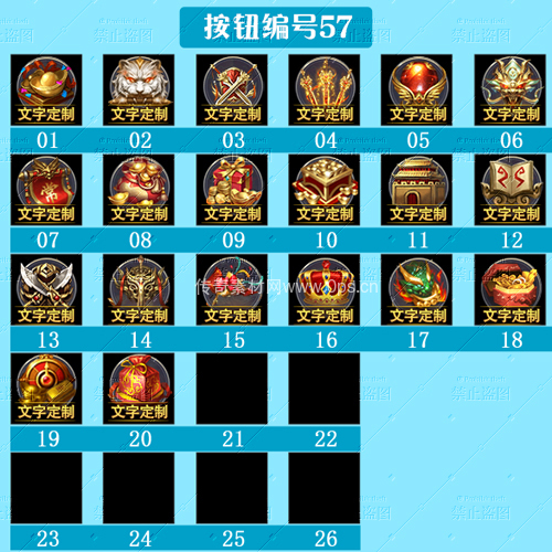 传奇顶部按钮Top图标定制编号57