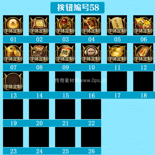 传奇顶部按钮Top图标定制编号58