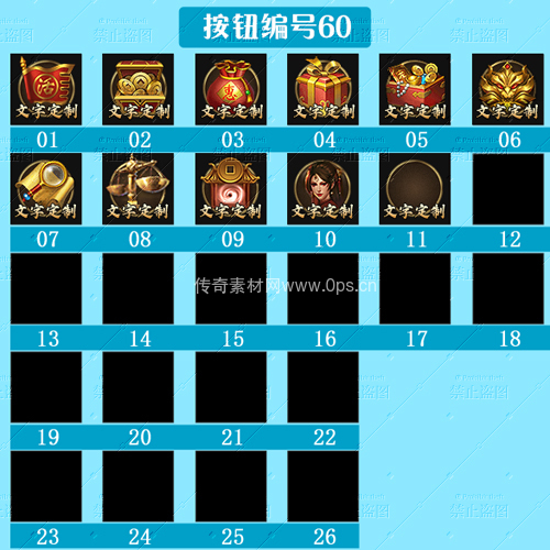 传奇顶部按钮Top图标定制编号60