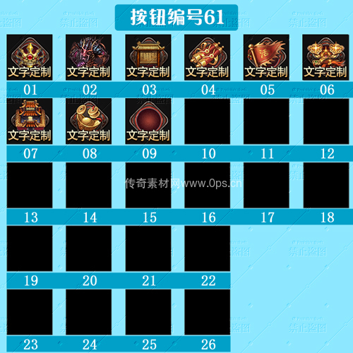 传奇顶部按钮Top图标定制编号61