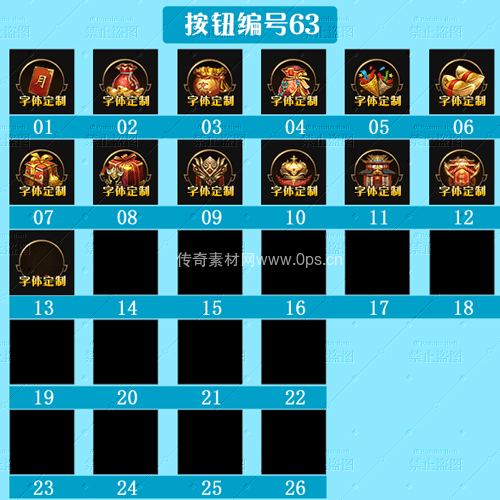 传奇顶部按钮Top图标定制编号63