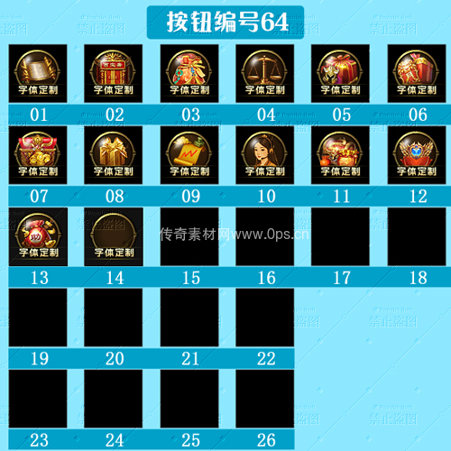 传奇顶部按钮Top图标定制编号64