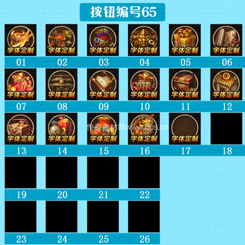 传奇顶部按钮Top图标定制编号65