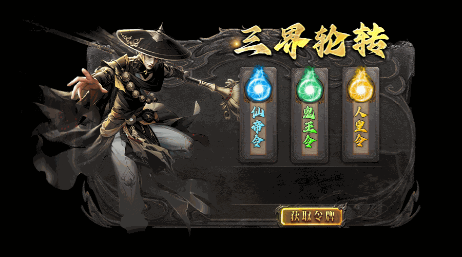 传奇动态界面定制编号13