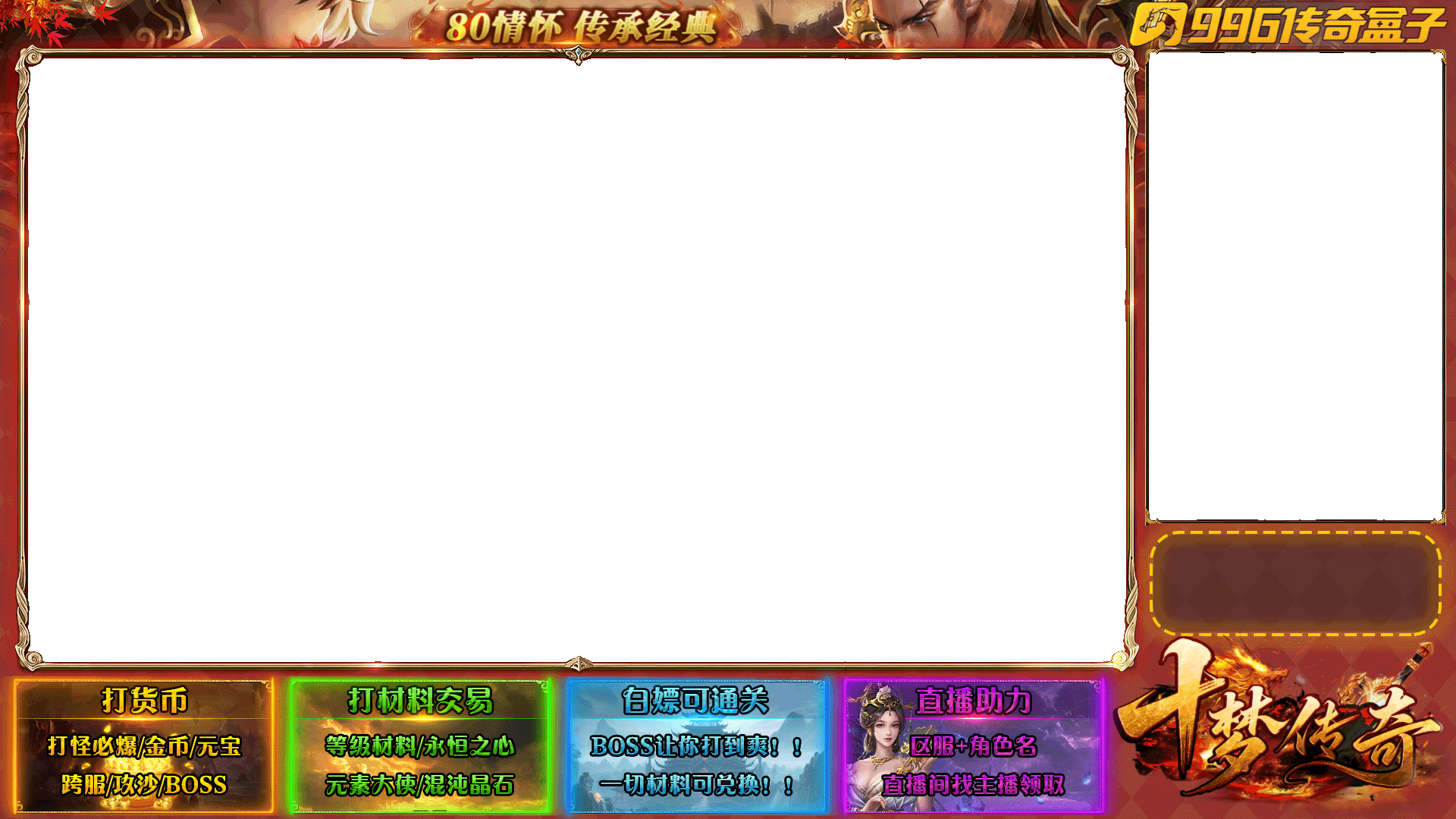 传奇动态界面定制编号15