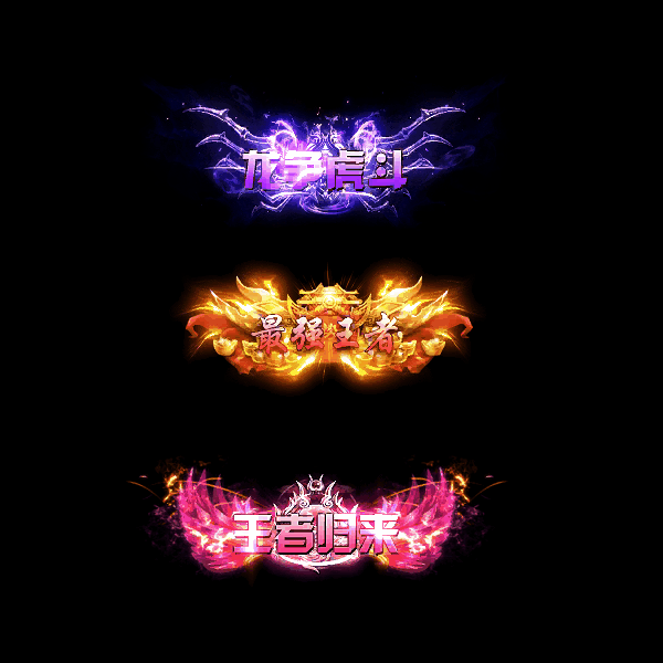 多阶多组称号系列0066