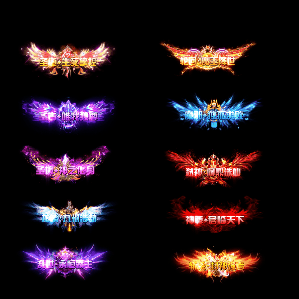 多阶多组称号系列0068