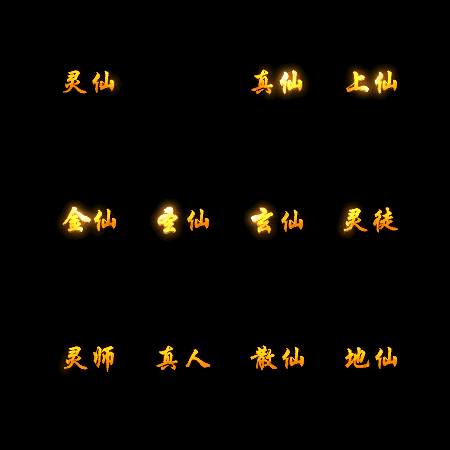 多阶多组称号系列0071