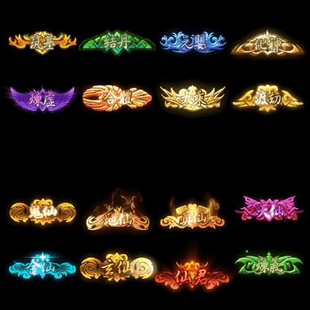 多阶多组称号系列0083