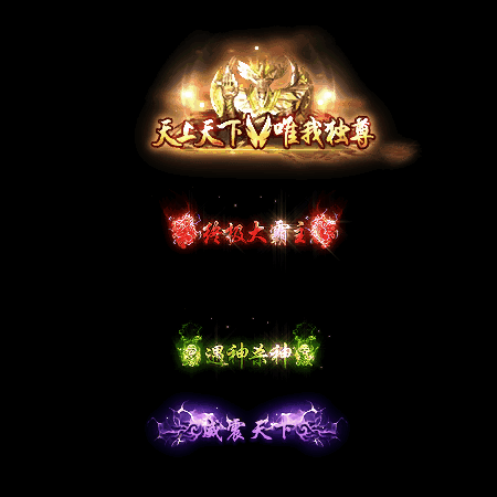 多阶多组称号系列0084