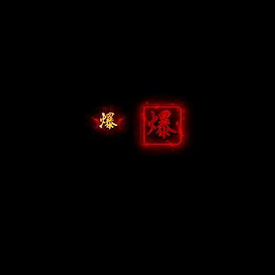 狂暴称号系列130