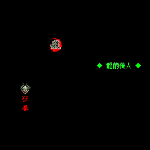 狂暴称号系列133