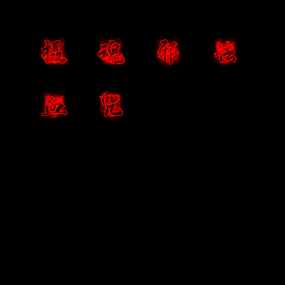 特殊装备专属系列0197