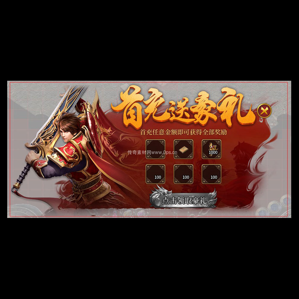 传奇UI成套界面素材0074