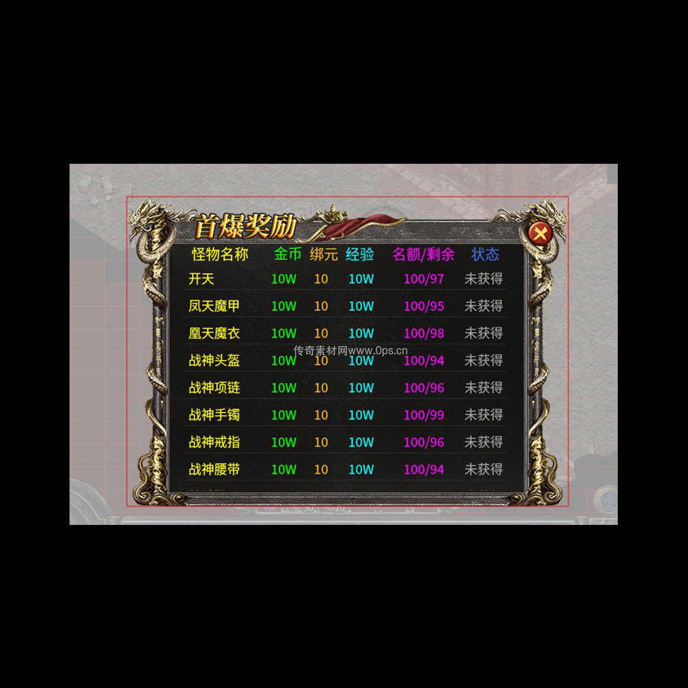 传奇UI成套界面素材0076