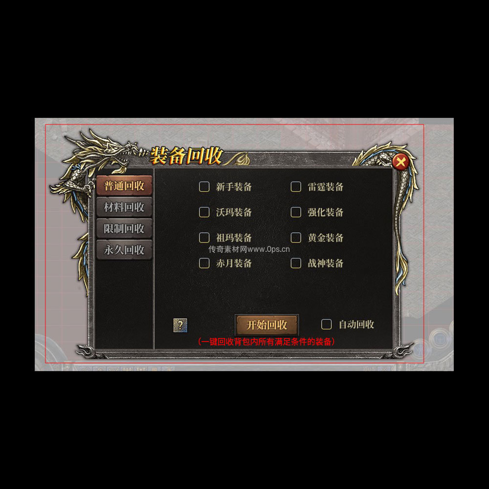 传奇UI成套界面素材0077