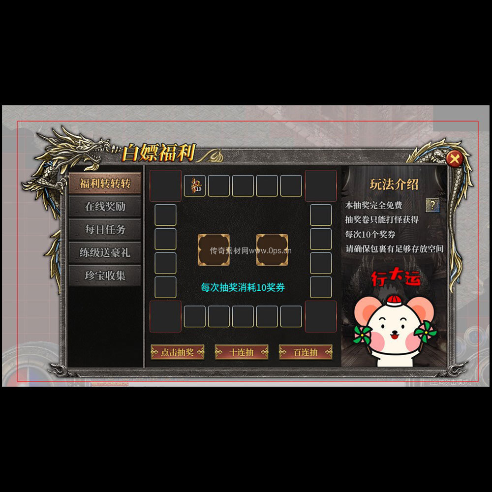 传奇UI成套界面素材0079