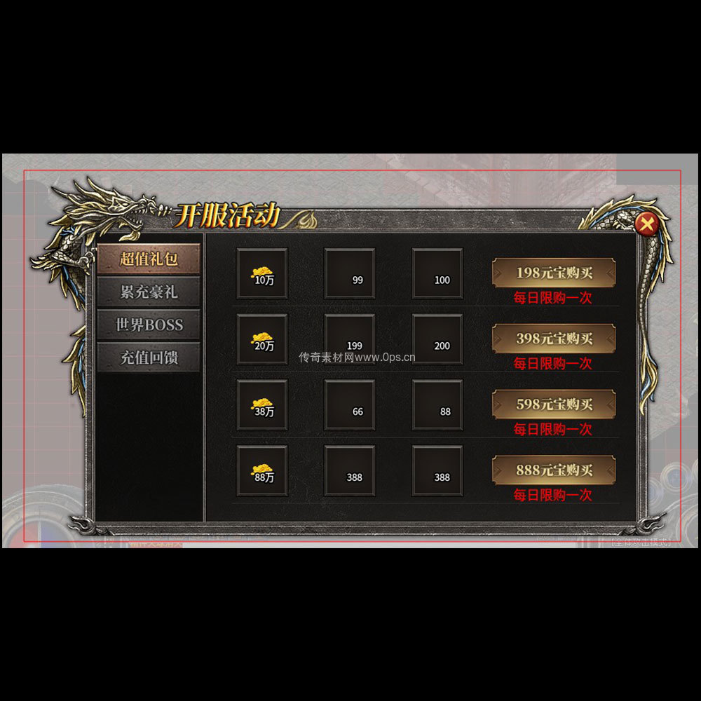 传奇UI成套界面素材0080