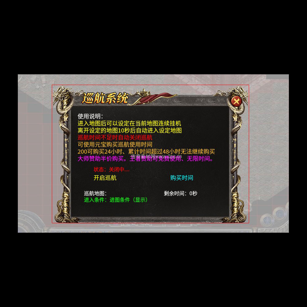 传奇UI成套界面素材0081