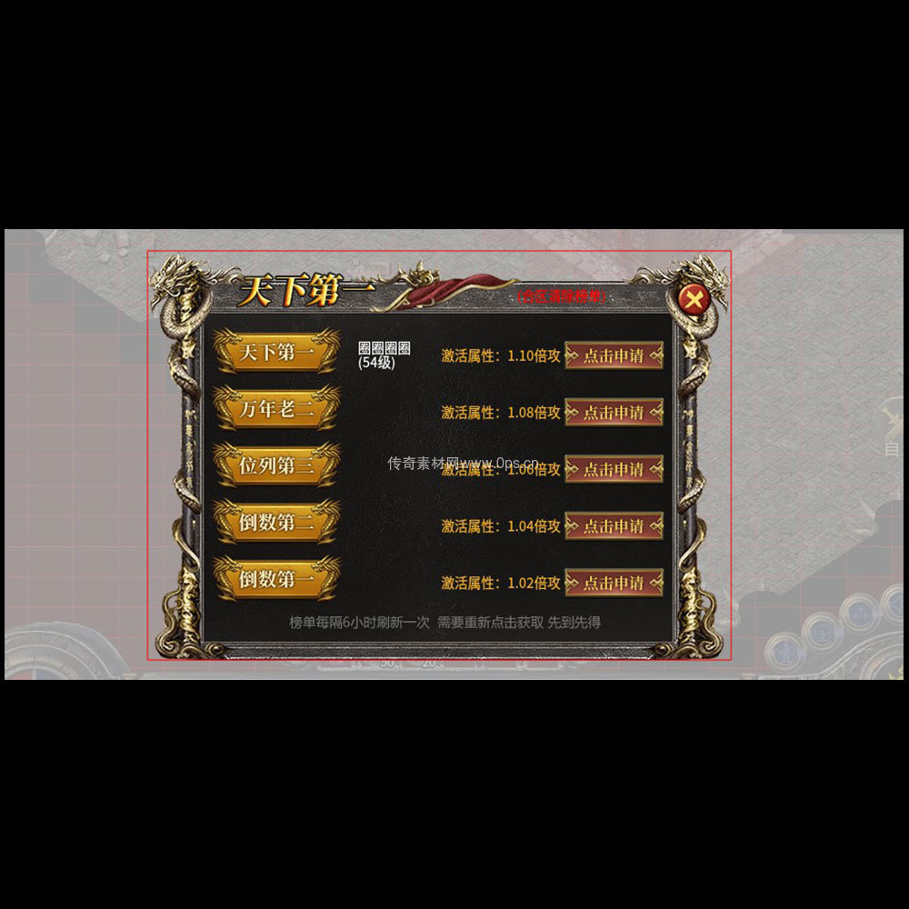 传奇UI成套界面素材0087