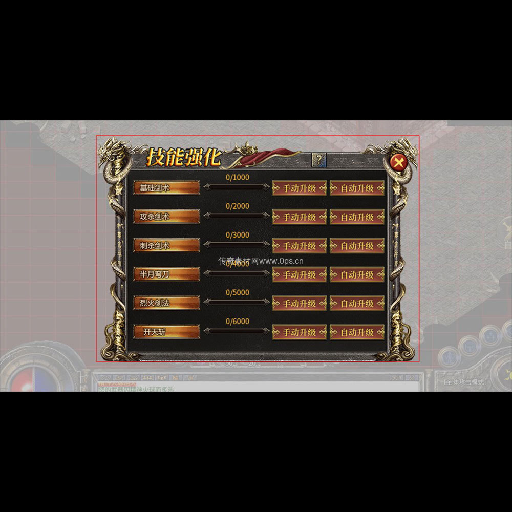 传奇UI成套界面素材0088