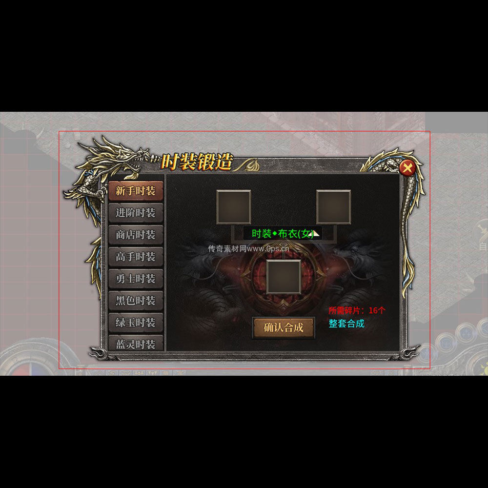 传奇UI成套界面素材0091