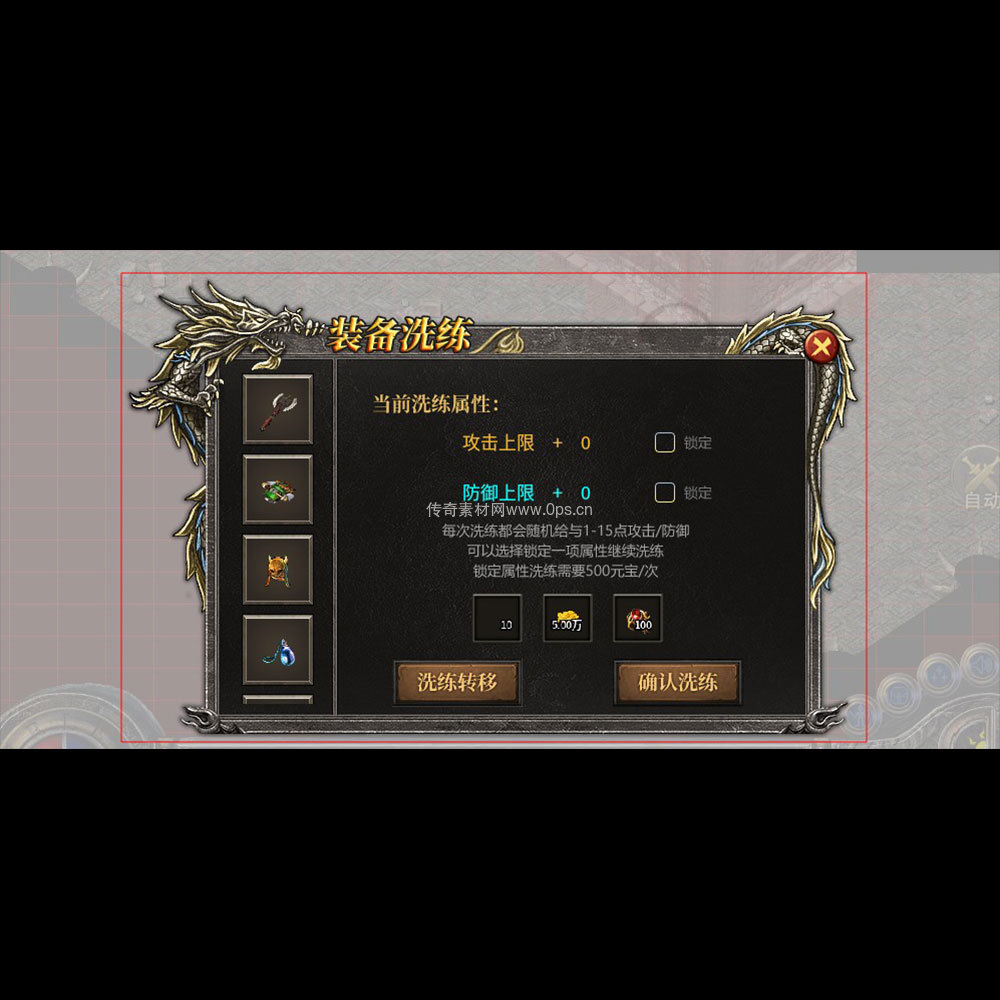 传奇UI成套界面素材0092