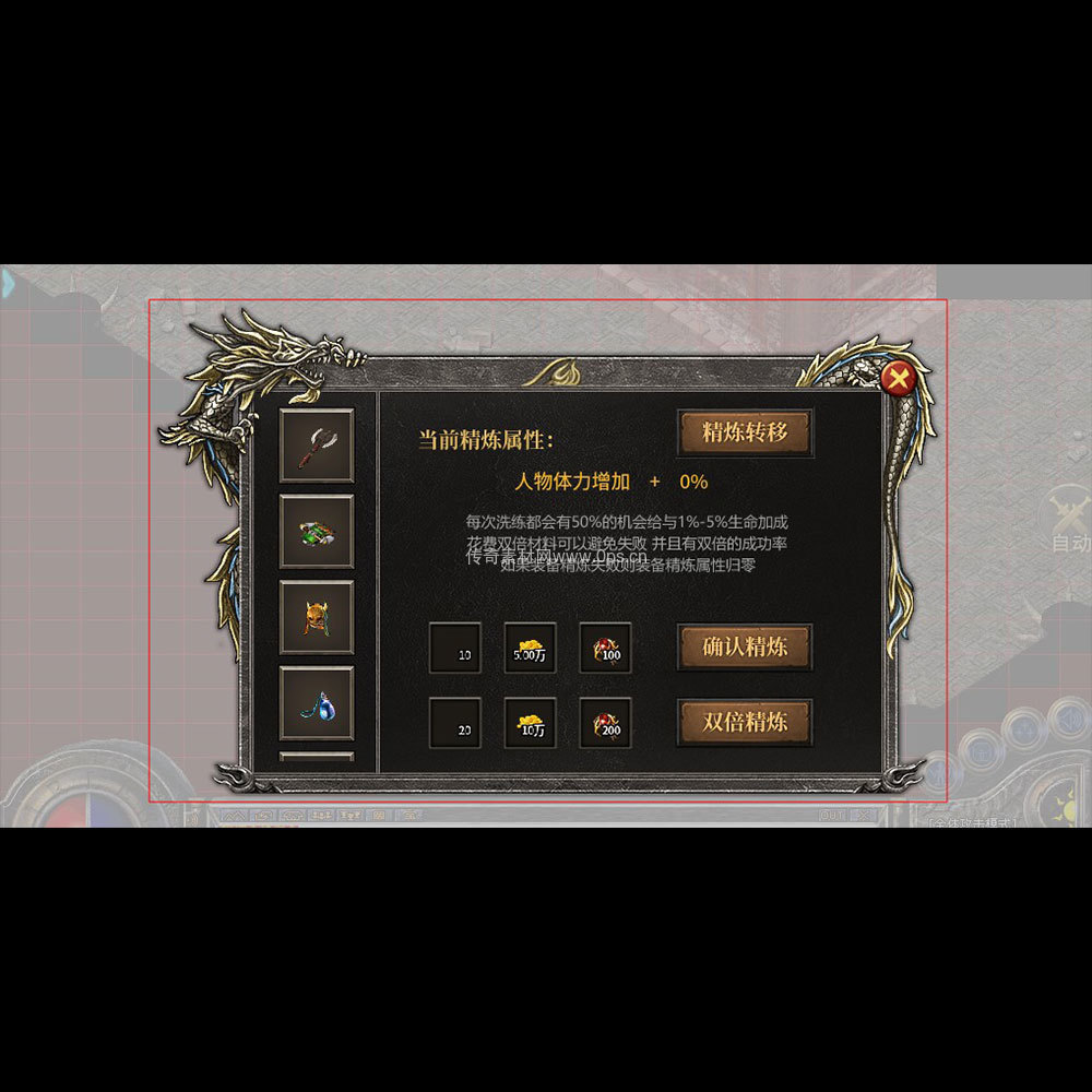 传奇UI成套界面素材0093