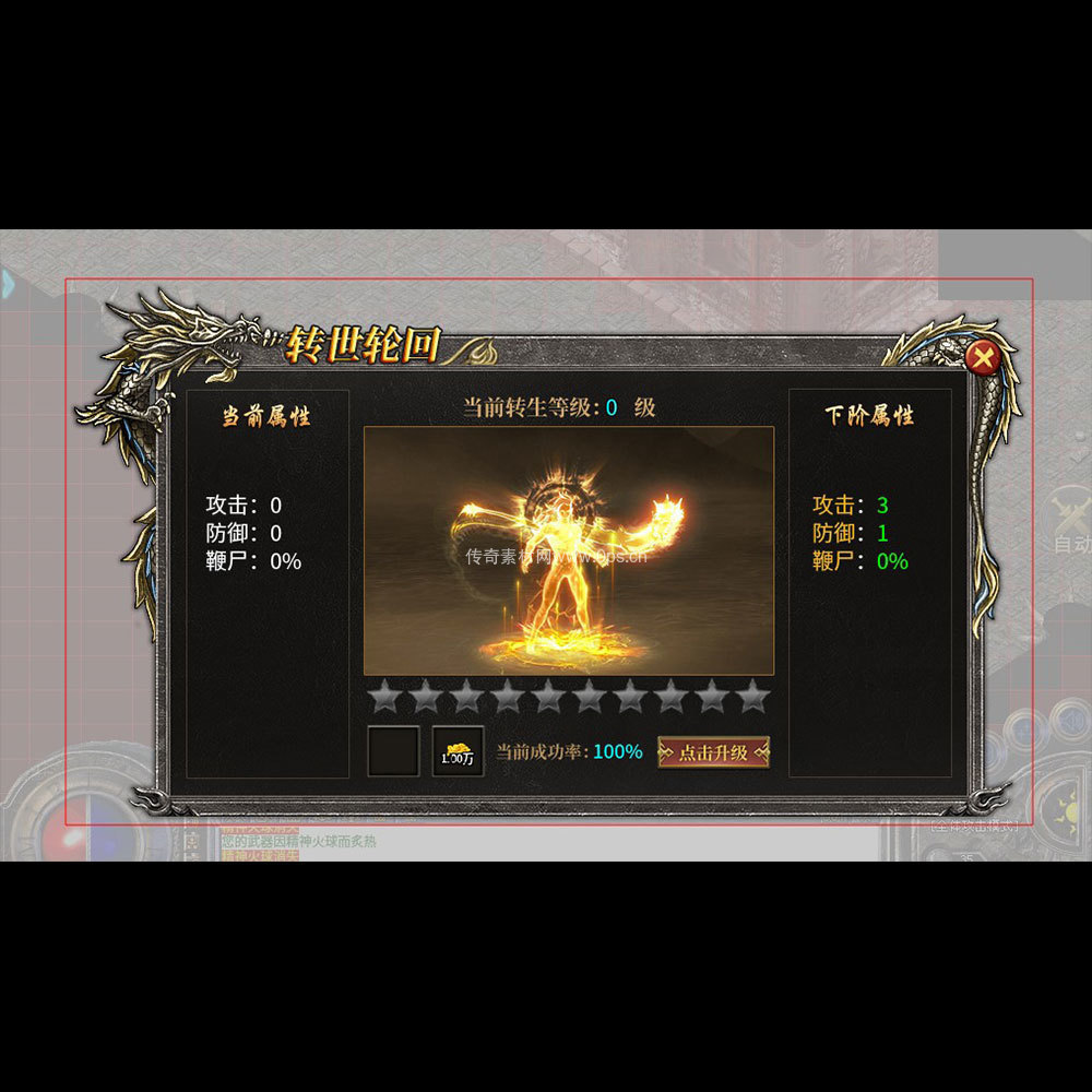 传奇UI成套界面素材0094