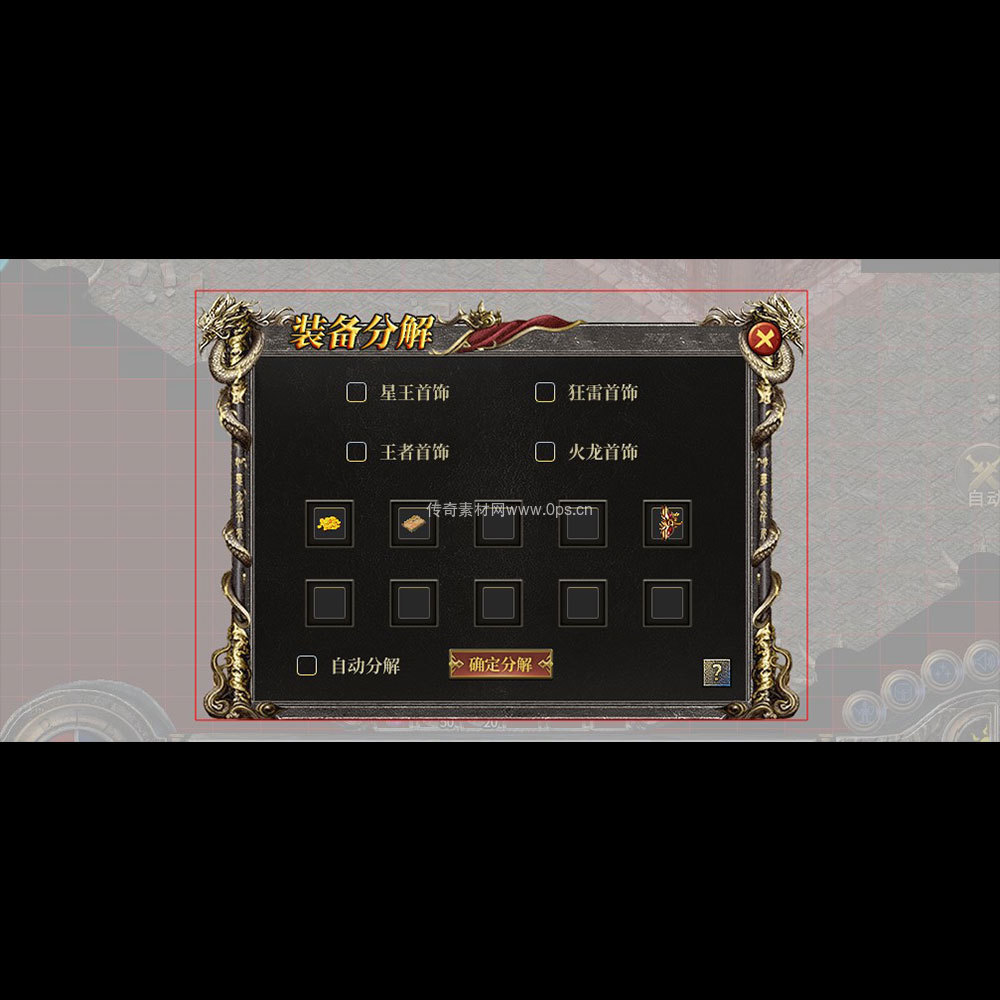 传奇UI成套界面素材0097