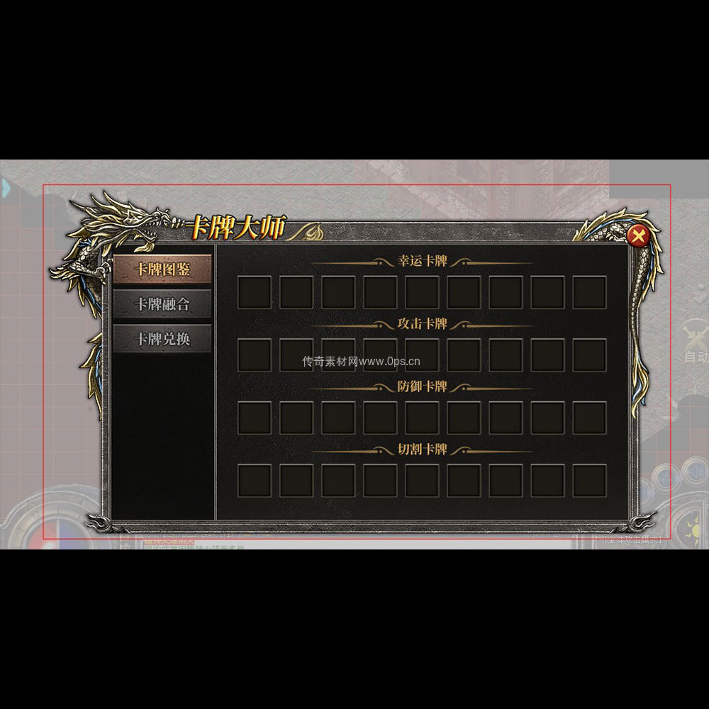 传奇UI成套界面素材0102